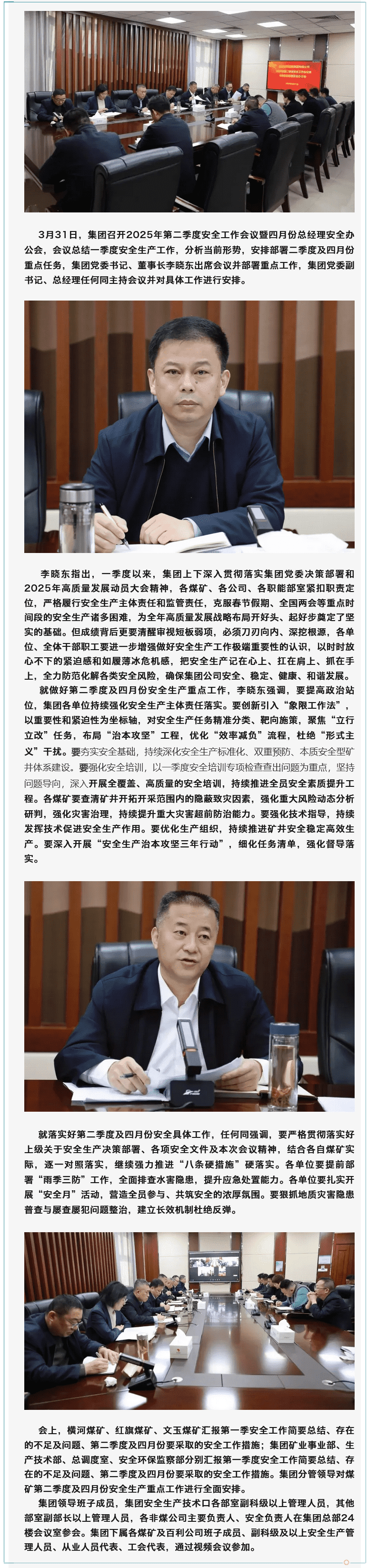 918搏天堂集团召开第二季度安全工作会议暨四月份总经理安全办公会