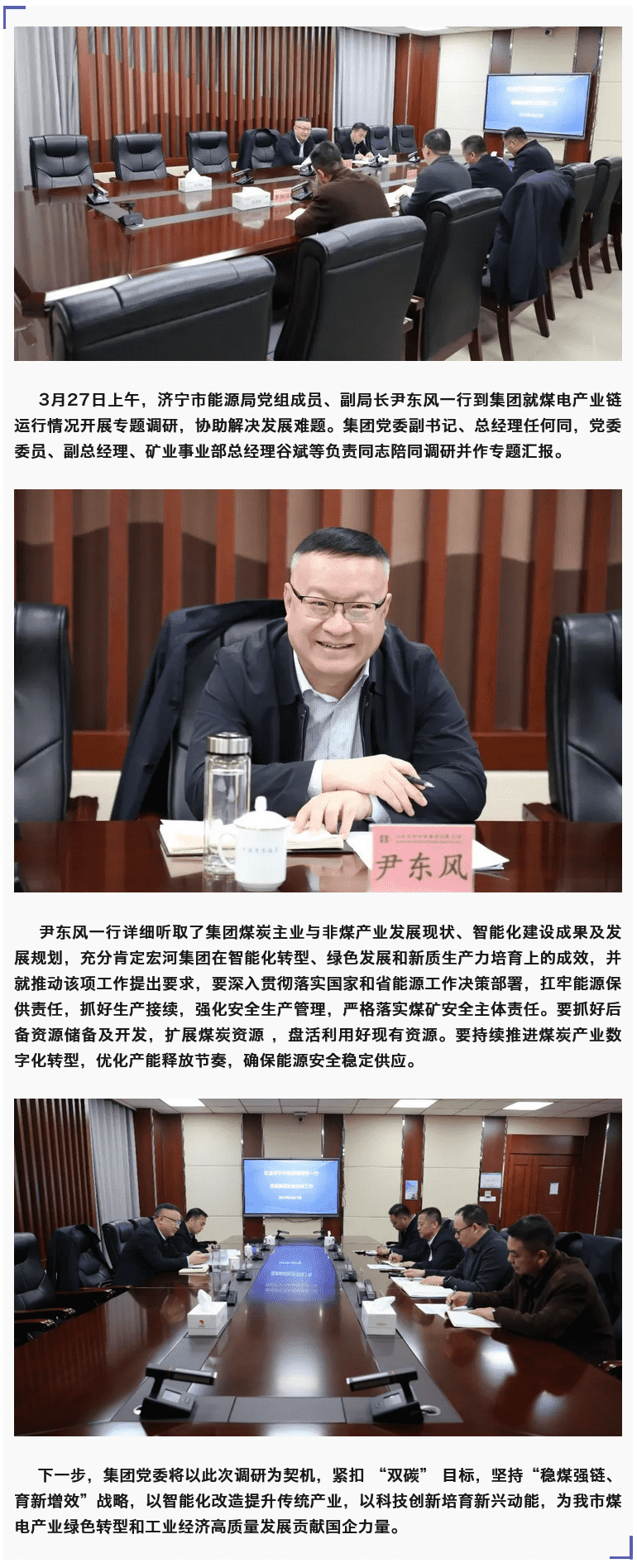 开封市能源局辅导一行到918搏天堂集团调研领导煤电产业链工作