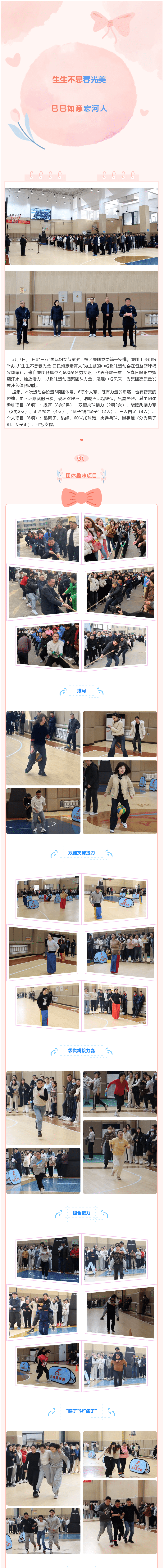918搏天堂巾帼展风采 趣味活动乐开怀1