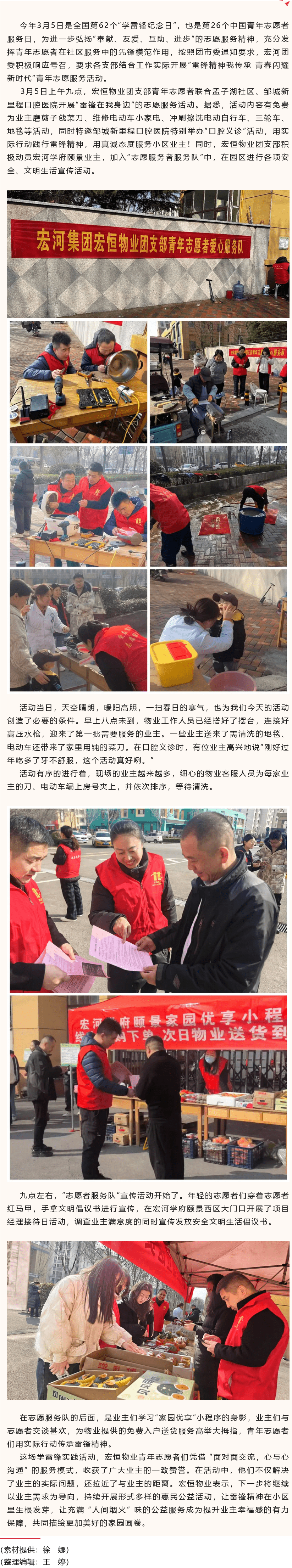 传递雷锋心灵，，，，，，，共建温暖家园——宏恒物业发展“雷锋在我身边“自愿服务活动
