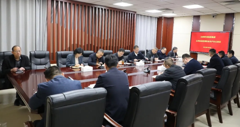 918搏天堂集团召开三月份总经理安全出产办公会