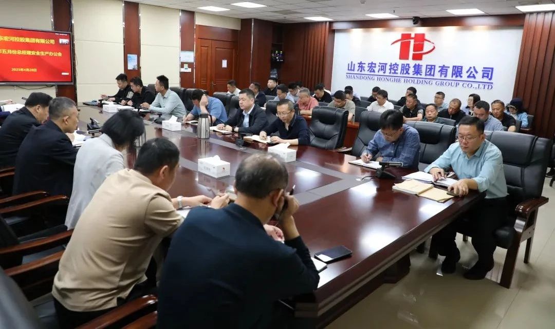 918搏天堂集团召开五月份总经理安全办公会 全面筑牢安全出产防线2