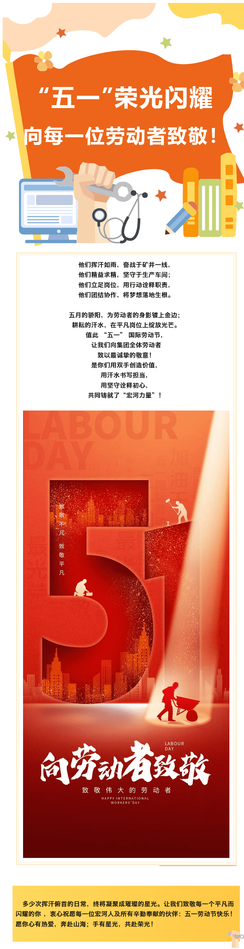 “五一”荣光闪灼致敬每一位在奋斗的“你”！