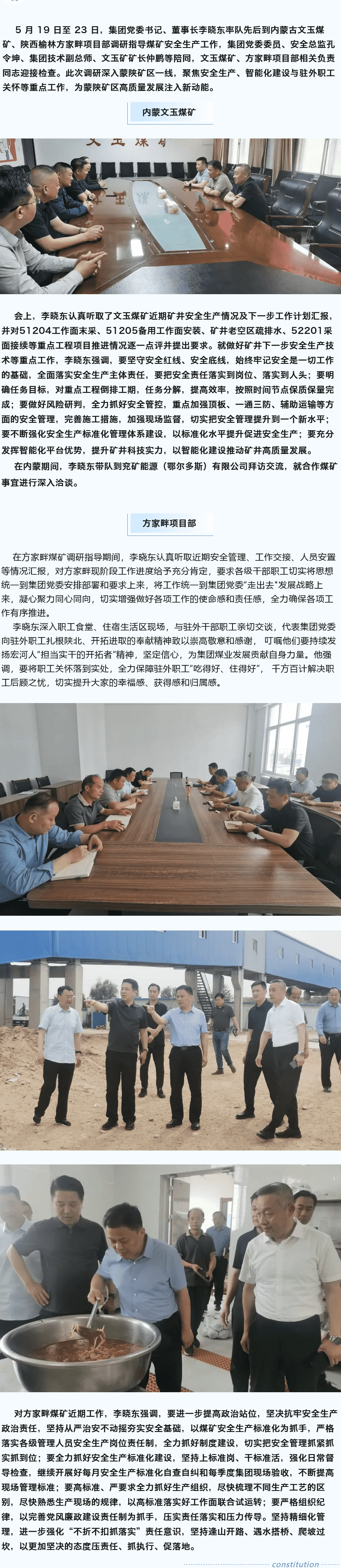 坚定指标谋新篇，，，，，强基固本筑煤业——李晓东赴内蒙古、陕西矿区调研督导安全出产