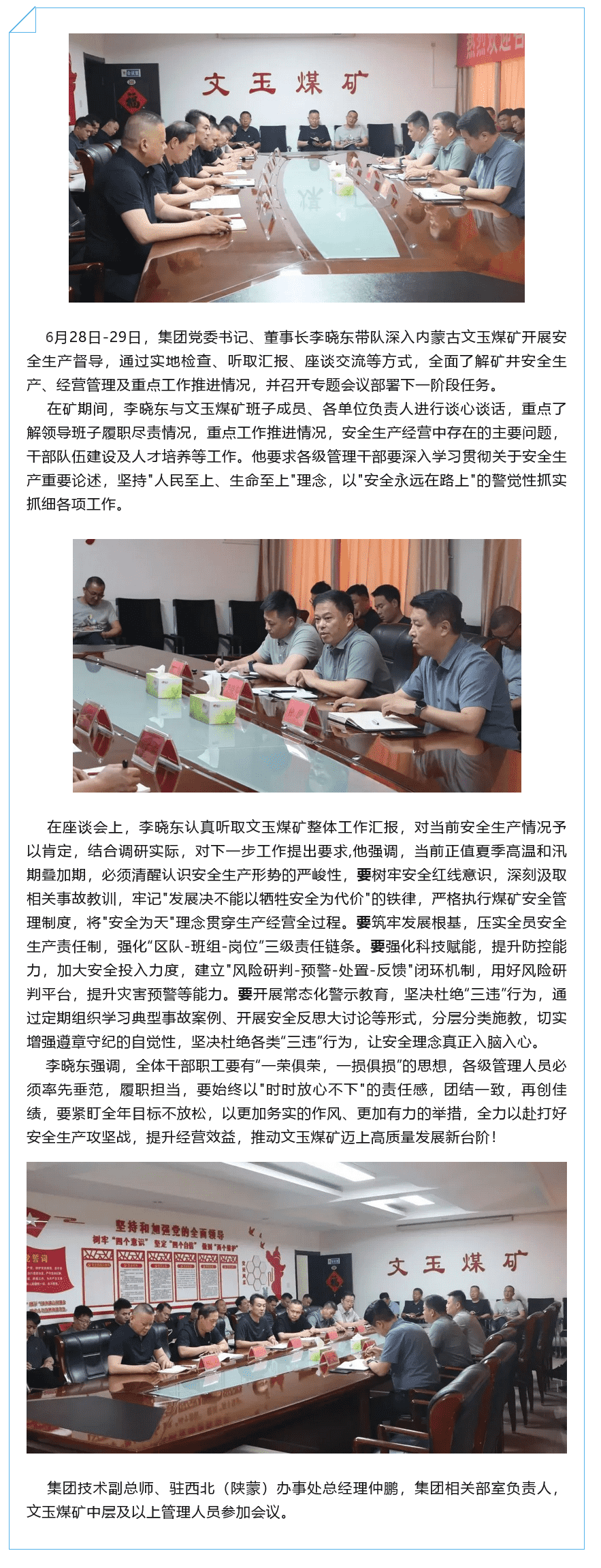 李晓东带队深刻内蒙古文玉煤矿发展安全出产督导 (2)_new