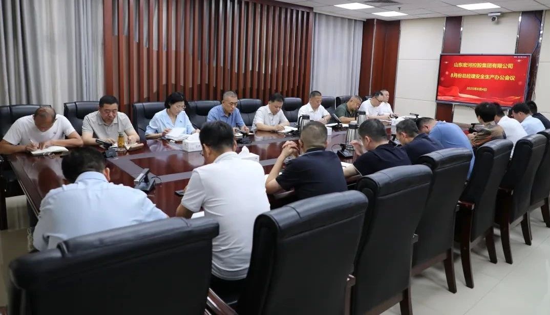 918搏天堂集团召开八月份安全办公会议 部署关键期安全攻坚工作