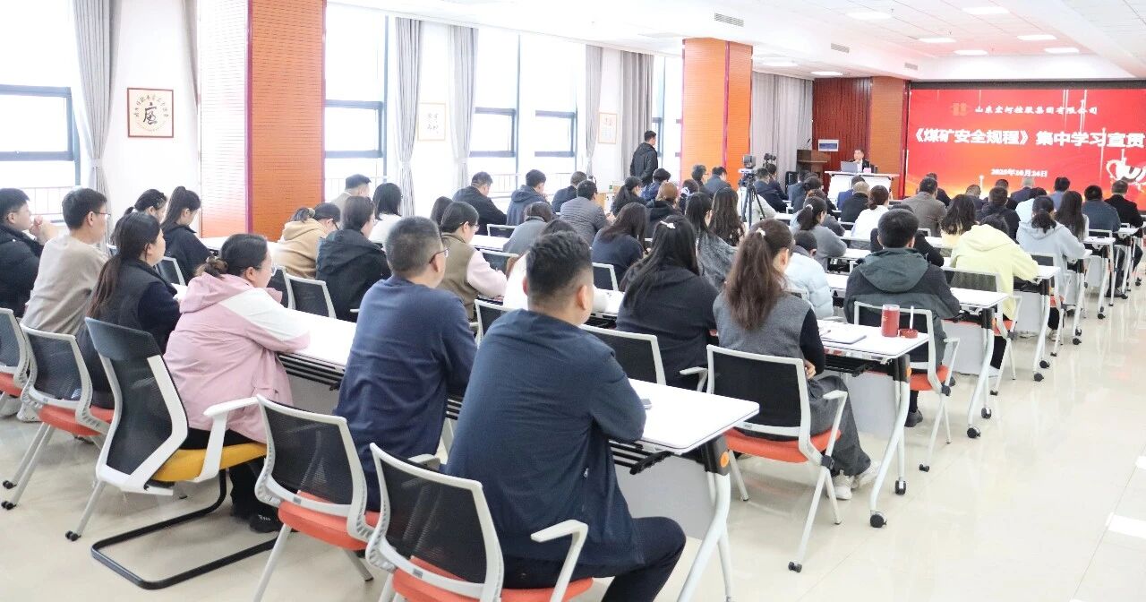 聚焦新规宣贯，，，，，，，，夯实安全 “硬基础”——918搏天堂集团正式启动〖矿安全规程》（2025版）系列宣贯活动