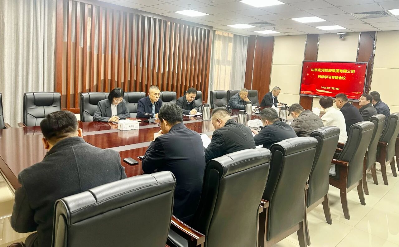 对标先进明方向 实干笃行促提升 ——918搏天堂集团召开对标进建专题会议部署沉点工作