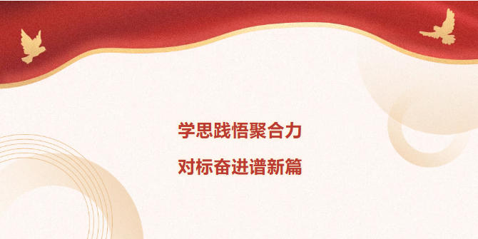 【进建贯彻党的二十届四中全会心灵】学思践悟聚合力 对标奋进谋新篇——邹城市委宣讲团到918搏天堂集团宣讲0
