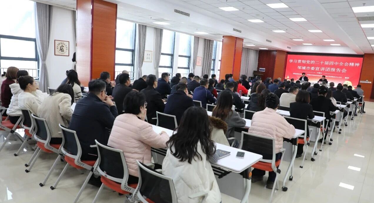 【进建贯彻党的二十届四中全会心灵】学思践悟聚合力 对标奋进谋新篇——邹城市委宣讲团到918搏天堂集团宣讲