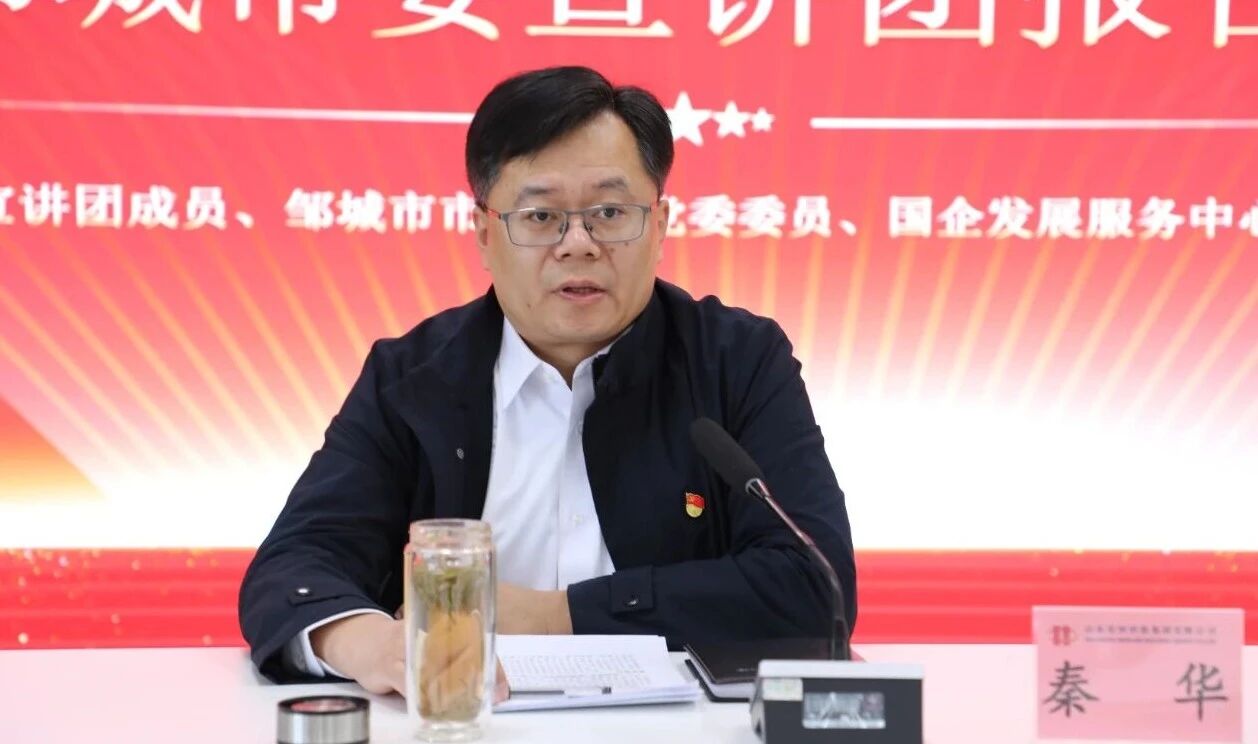 【进建贯彻党的二十届四中全会心灵】学思践悟聚合力 对标奋进谋新篇——邹城市委宣讲团到918搏天堂集团宣讲2