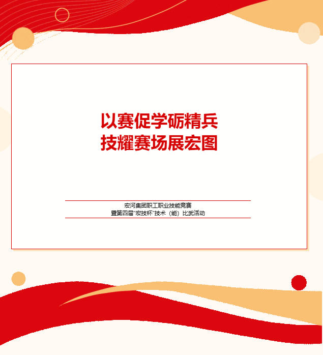 实战砺兵 以赛促学——918搏天堂集团进行职工职业技术较量暨第四届“宏技杯”技术（能）交锋活动.jpg