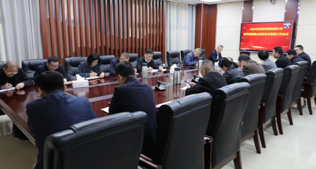 918搏天堂集团召开春节假期沉点时段安全治理工作会议