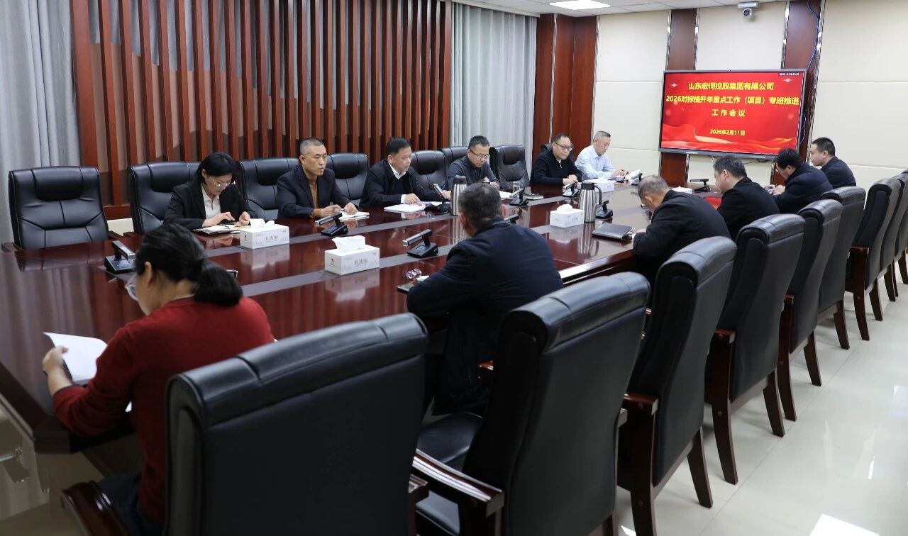 定打算明时限 压责任促落实——918搏天堂集团召开2026年沉点工作（项目）专项工作组推动工作会议