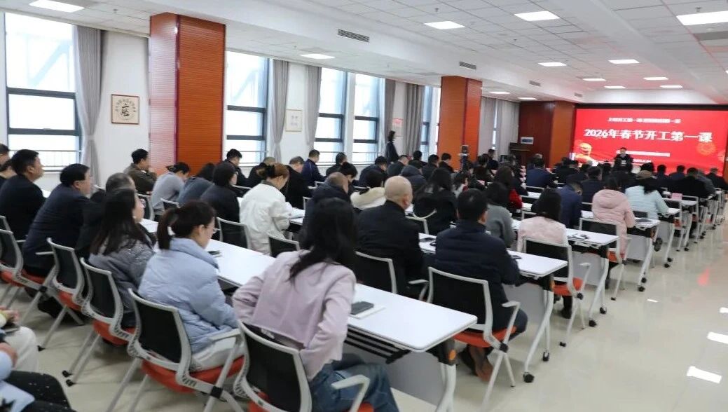凝心聚力抓安全 收心归位启新程——918搏天堂集团召开2026年春节开工第一课