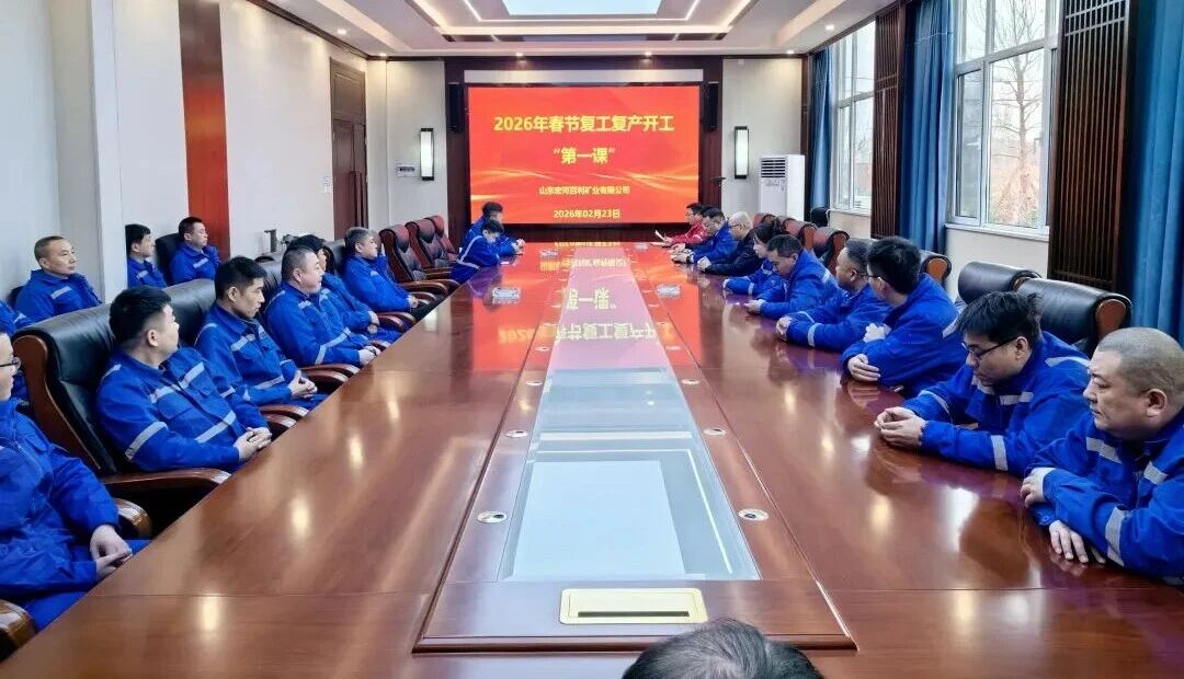 凝心聚力抓安全 收心归位启新程——918搏天堂集团召开2026年春节开工第一课6