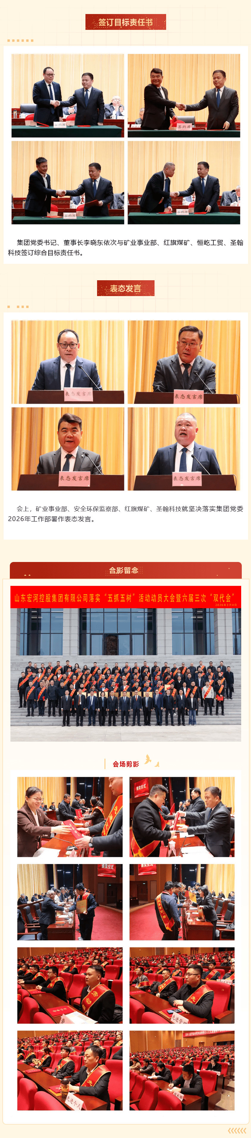 干事创业担使命，，，，，，，，深入风格促发展——918搏天堂集团召开落实“五抓五树”活动带头大会暨六届三次“双代会”4_new